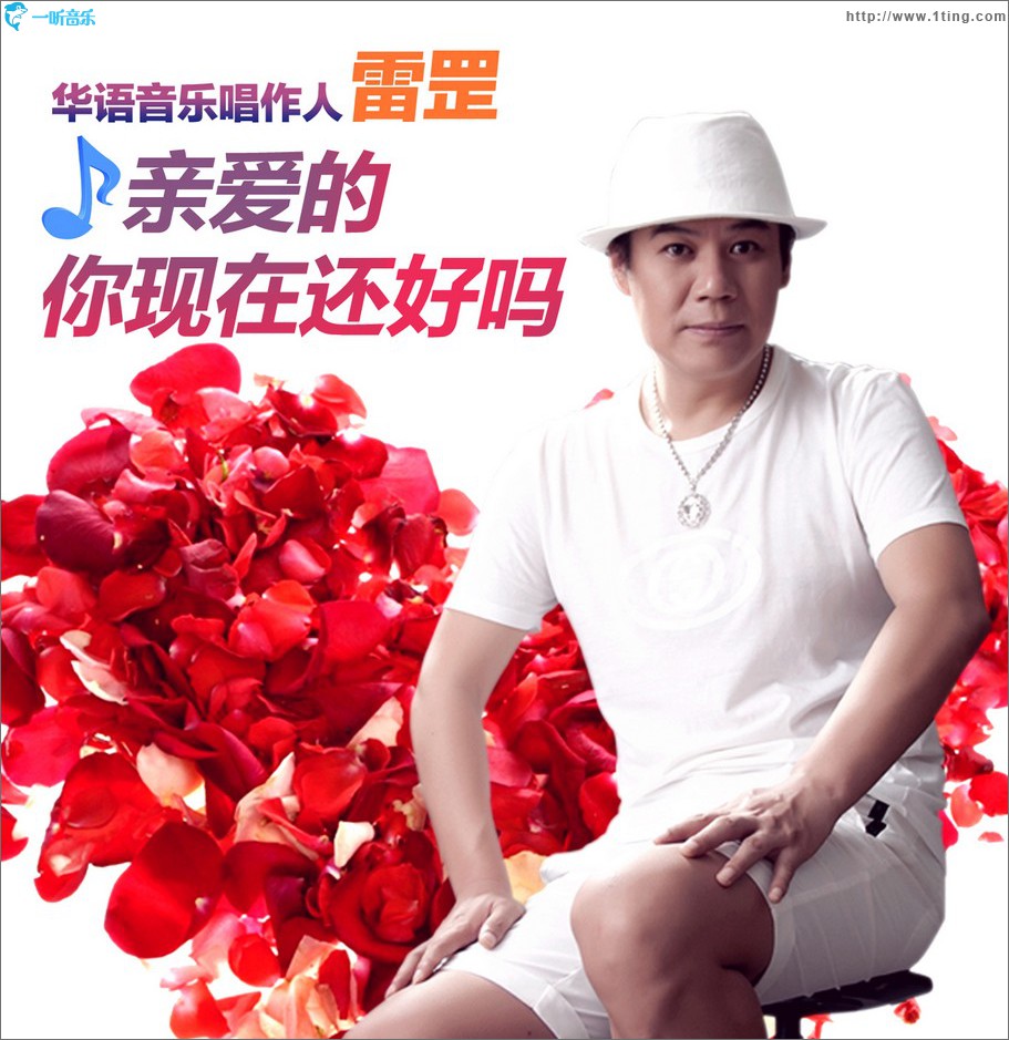 亲爱的你现在还好吗 (EP)
