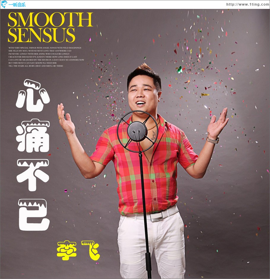 心痛不已 (单曲)