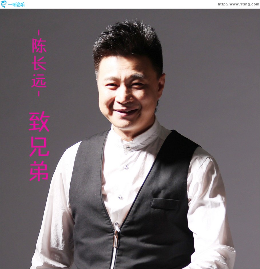 致兄弟 (单曲)