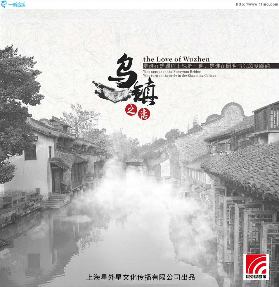 乌镇之恋 (单曲)