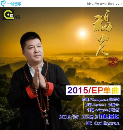 福光 (单曲)