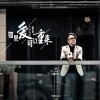 雷龙 如果爱可以重来 试听
