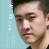 李科阳 光线 试听