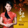 书画中国 (单曲)