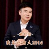 我是河南人2016 (单曲)