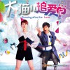 电视原声 好友名义 (片尾曲) - 梁文灏 试听