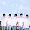 fresh极客少年团 世界晚安g-nuit 试听
