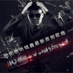 咬着玫瑰流泪 (单曲)试听