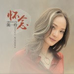 怀念 (单曲)详情