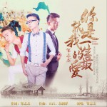 你就是我一生的最爱 (单曲)试听