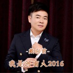 我是河南人2016 (单曲)详情