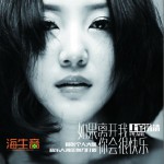 如果离开我你会很快乐 (单曲)详情