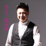致兄弟 (单曲)详情