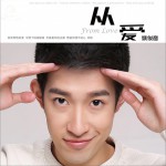 从爱 (单曲)详情