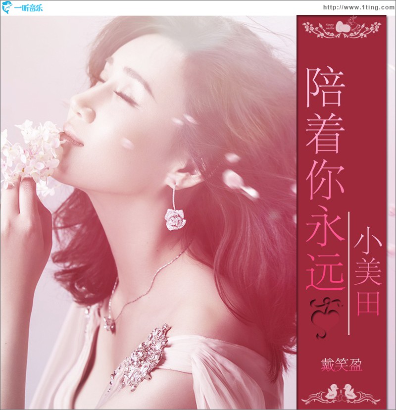 小美田 (单曲)