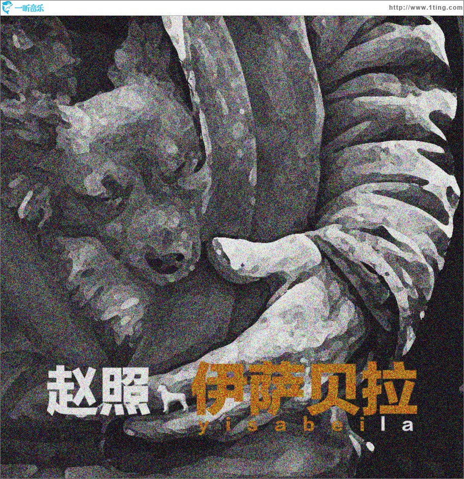 伊萨贝拉 (单曲)