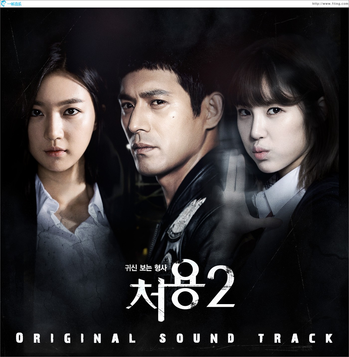처용 2 O.S.T / 看见鬼的刑警处容2 原声带