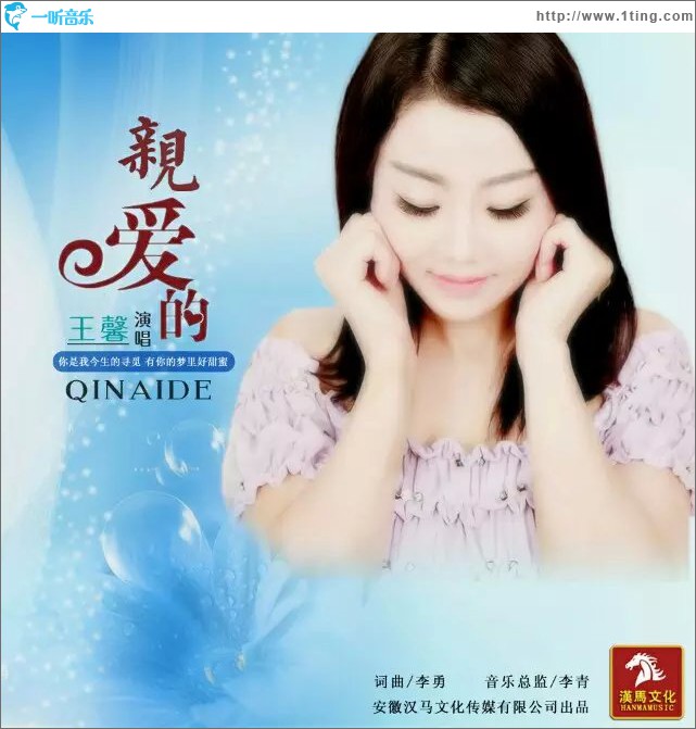亲爱的 (单曲)