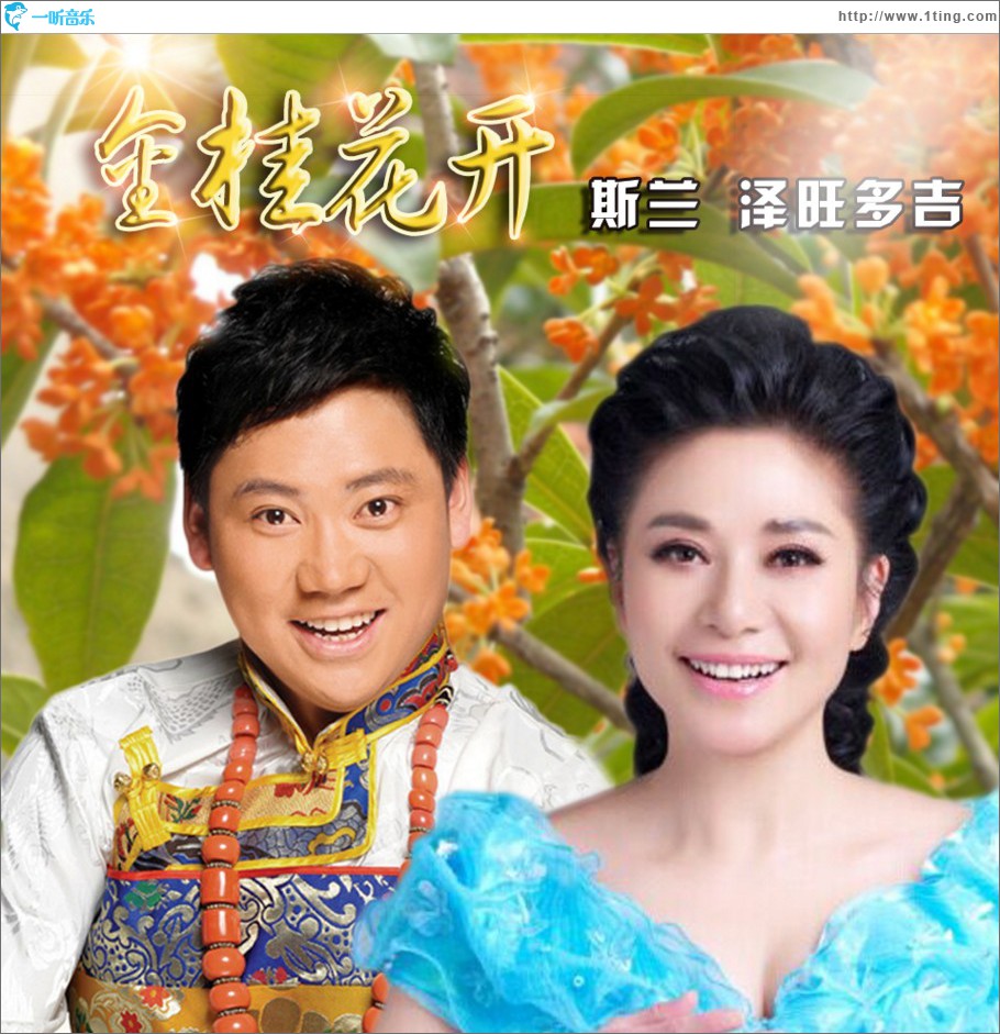 金桂花开 (单曲)