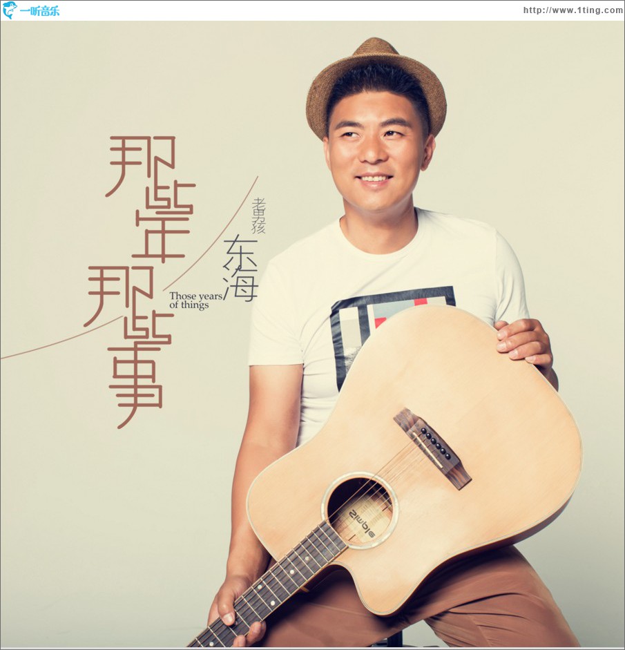 那些年，那些事 (单曲)