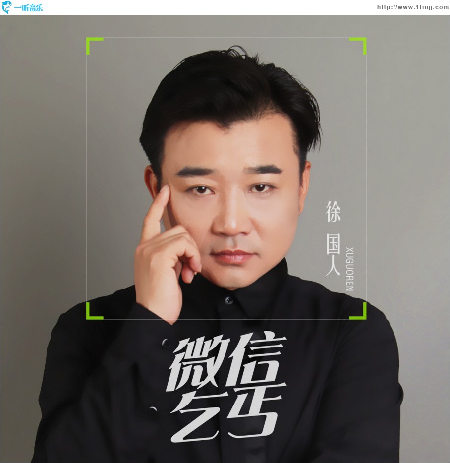 微信乞丐 (单曲)