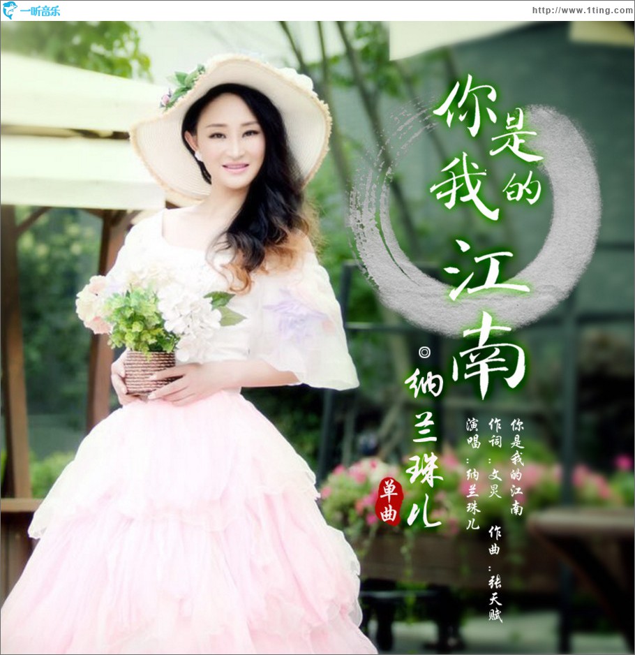 你是我的江南 (单曲)