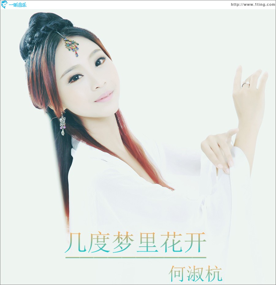 几度梦里花开 (单曲)