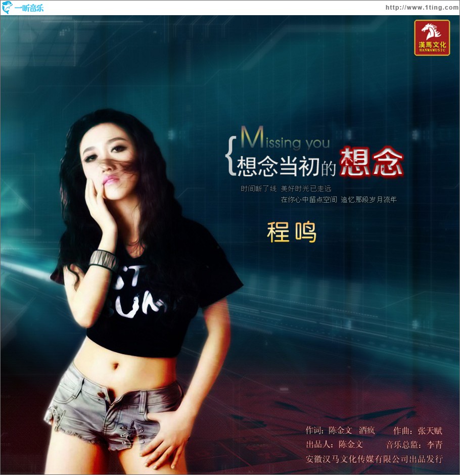 想念当初的想念 (单曲)