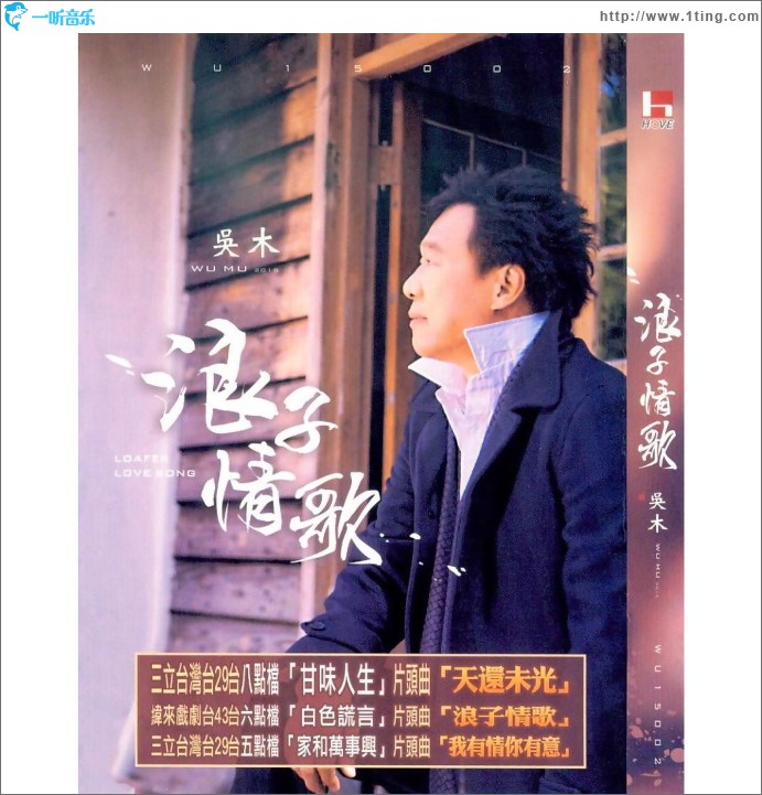 浪子情歌