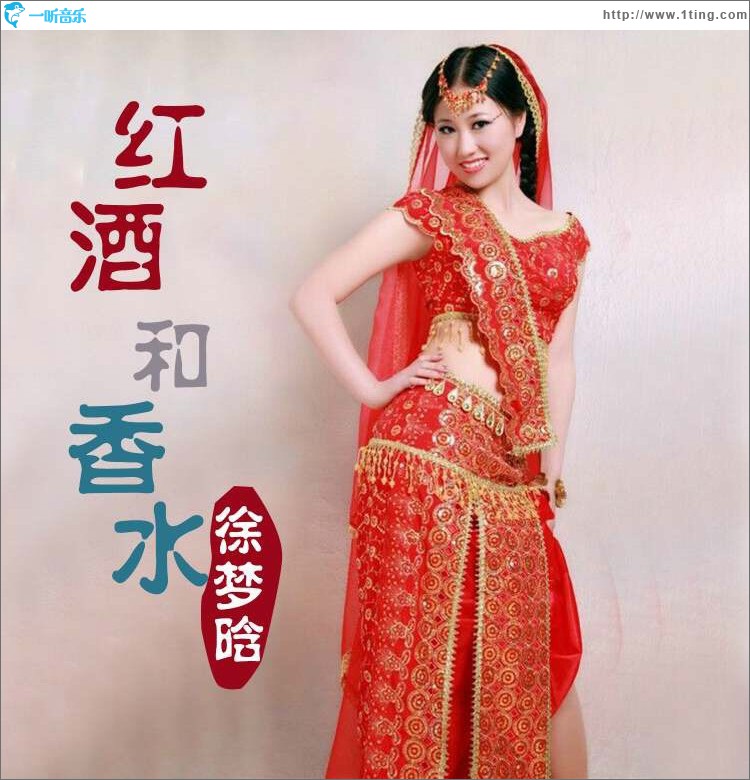 红酒和香水