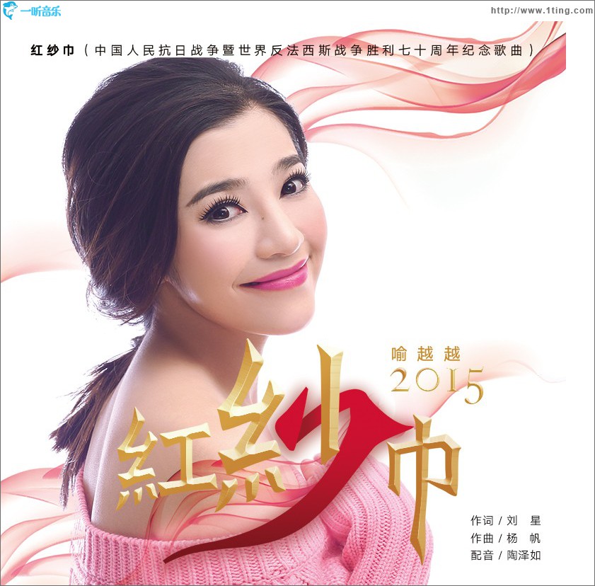 红纱巾 (单曲)
