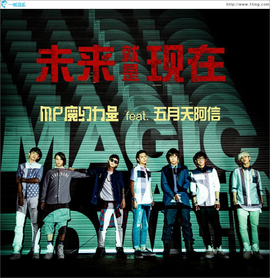 未来就是现在