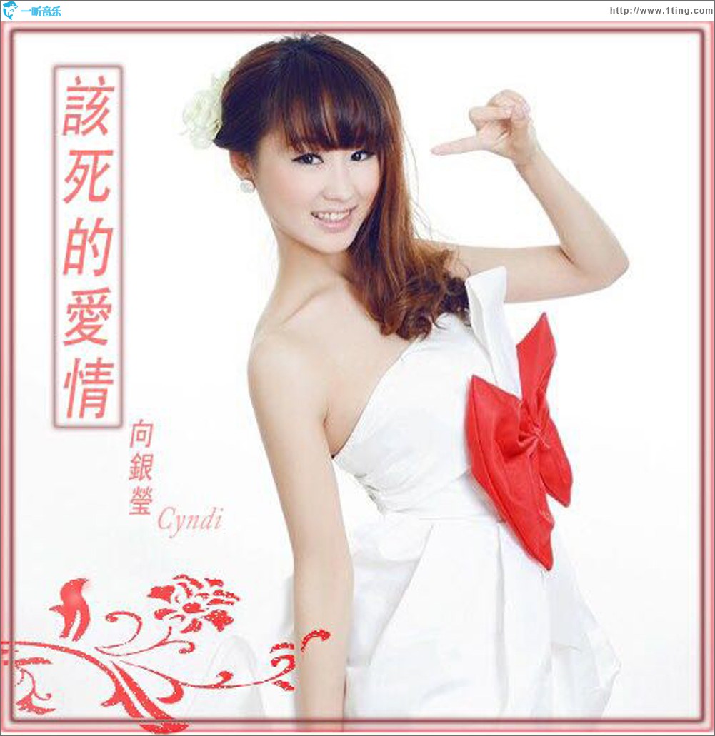 该死的爱情 (单曲)