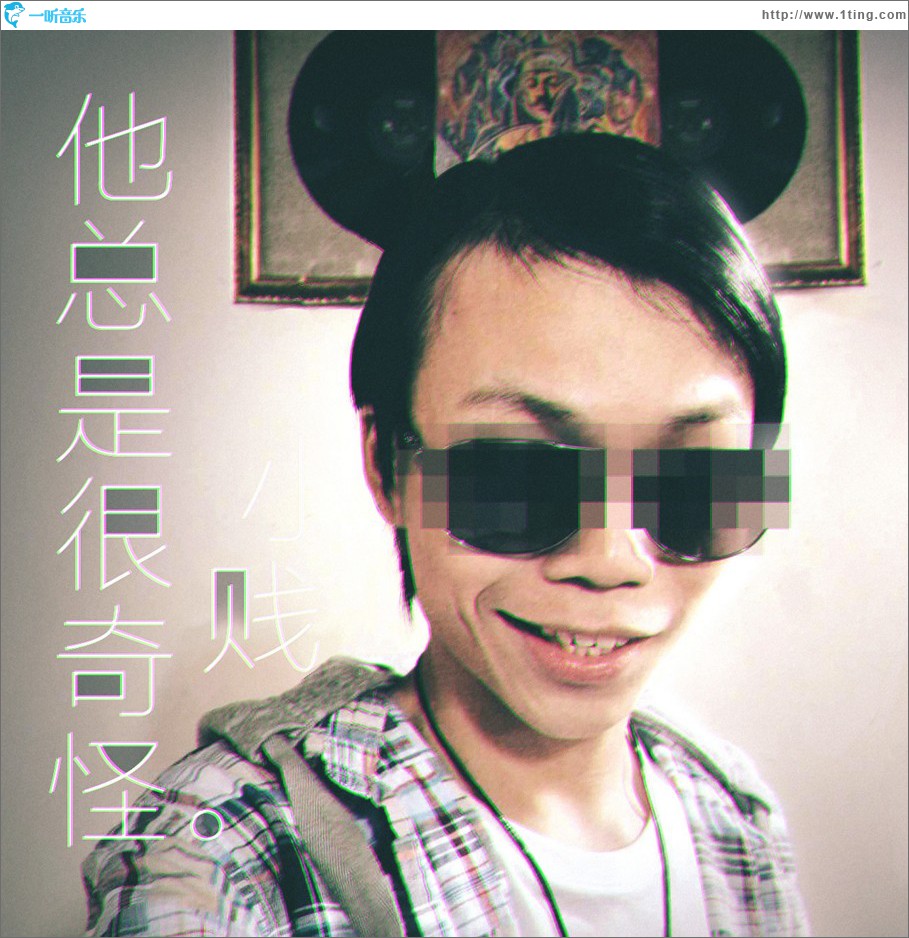 他总是很奇怪 (单曲)