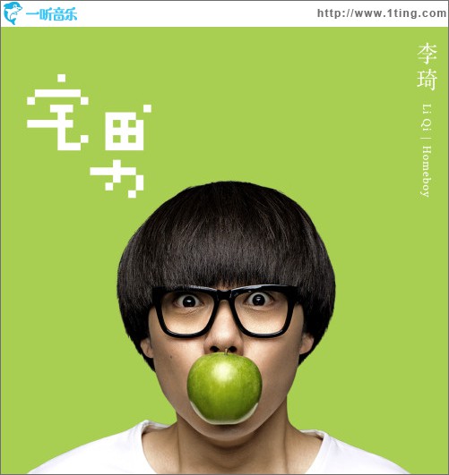 宅男