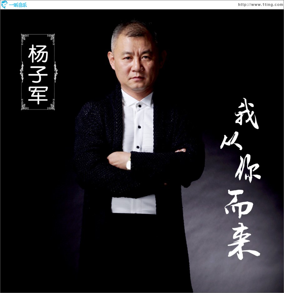 我从你而来 (单曲)
