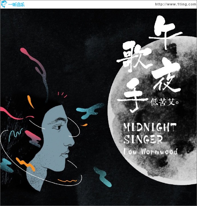午夜歌手