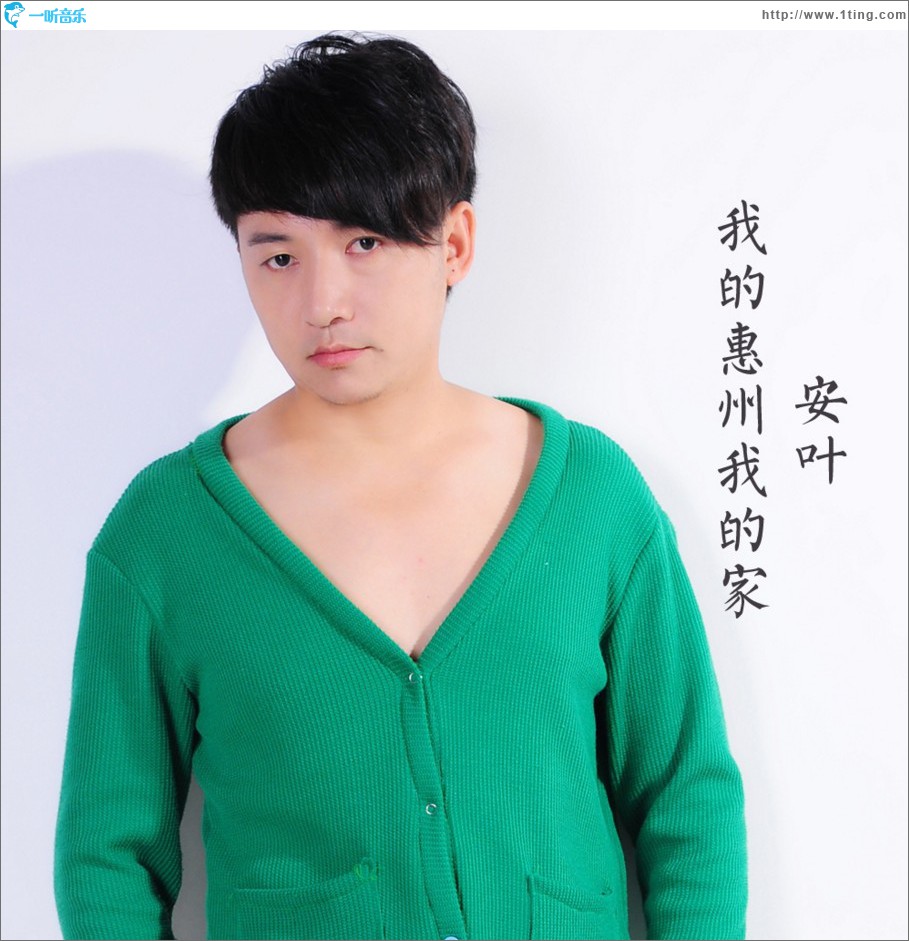 我的惠州我的家 (单曲)