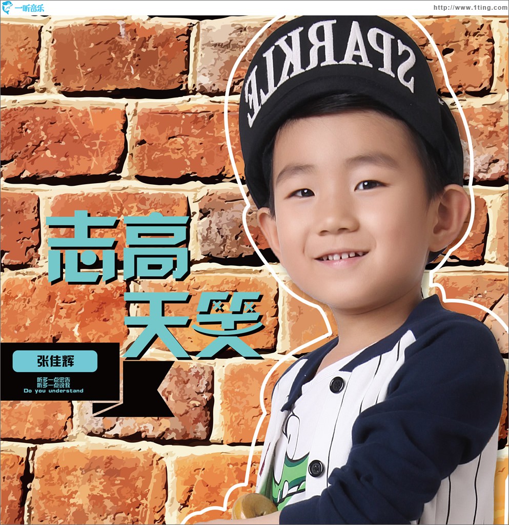 志高天笑 (单曲)