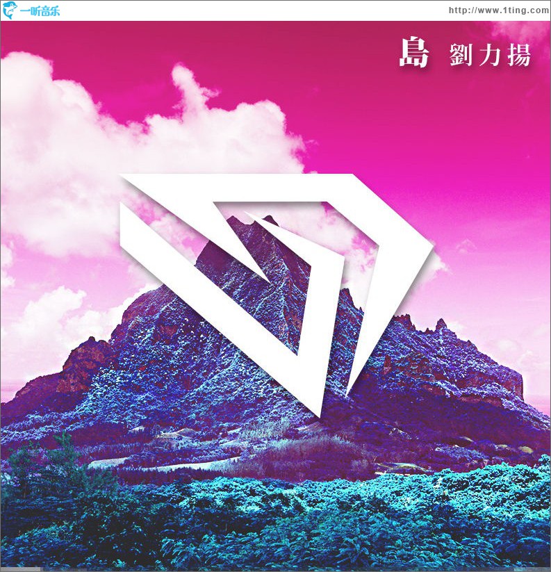 岛 (单曲)