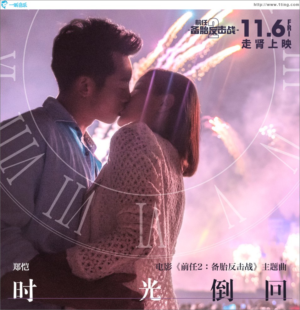 时光倒回 (单曲)
