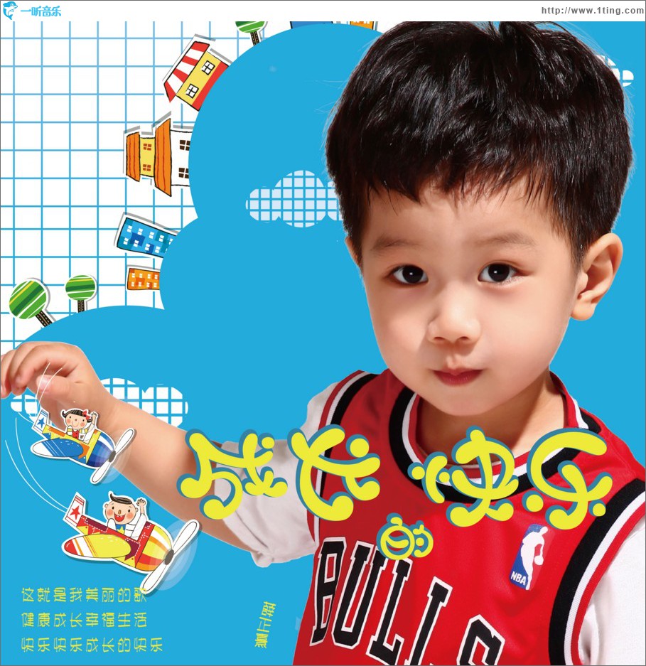 成长的快乐 (单曲)