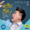 赵童 我想你想疯了 试听