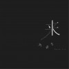 刘惜君 来 试听
