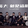 杀手锏乐队 What's Going On 试听