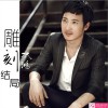 雕刻结局 (单曲)