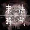 ZolarWind 末法时代 试听
