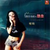 想念当初的想念 (单曲)