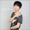 玛联 勿忘初心 试听