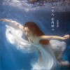 一个人有两颗心 (单曲)